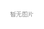 公牛集团领近3亿反垄断罚单 三季度净利同比下滑1.30%